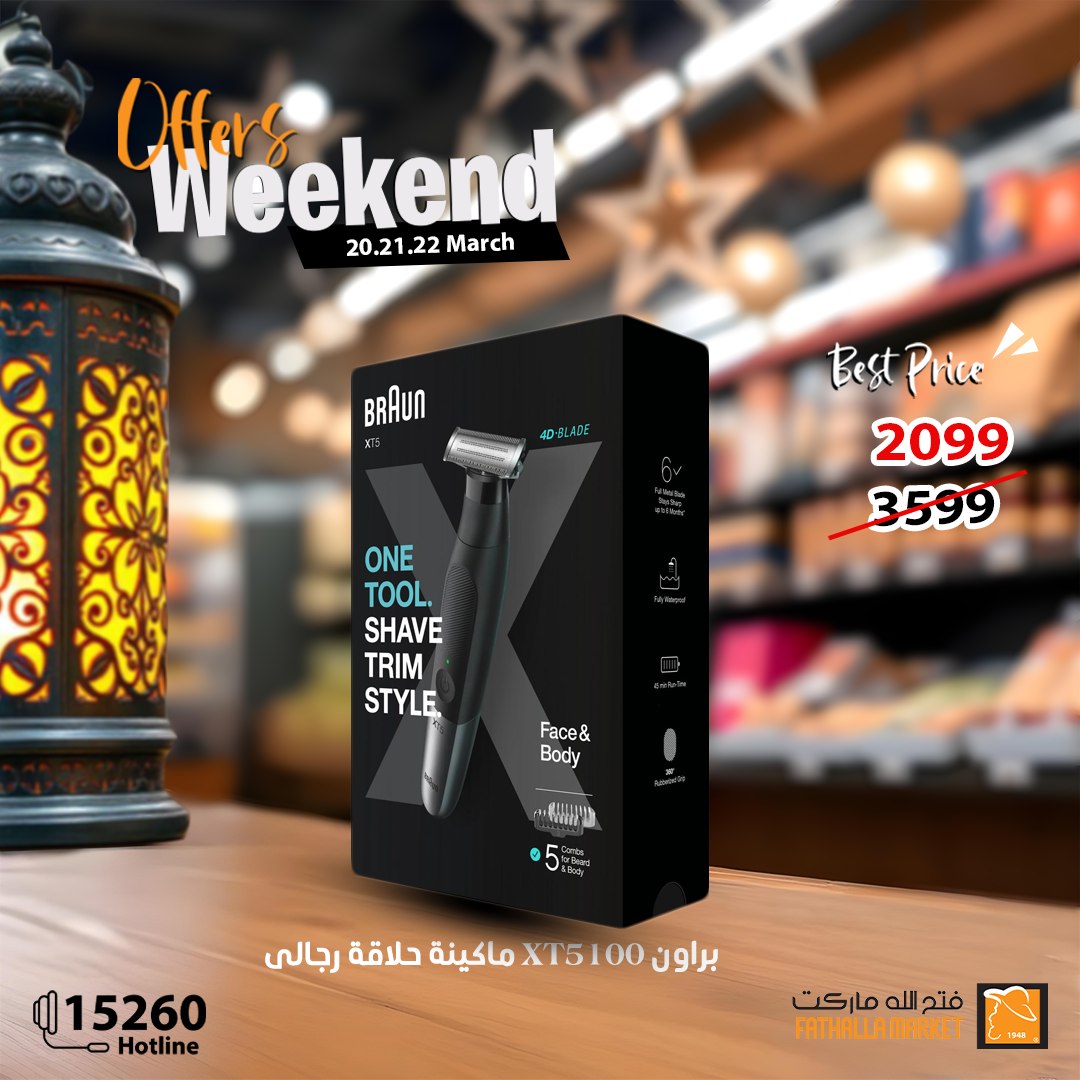 fathalla offers from 20mar to 22mar 2025 عروض فتح الله من 20 مارس حتى 22 مارس 2025 صفحة رقم 33